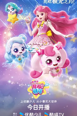 便利店奇谈 奇幻短剧海报